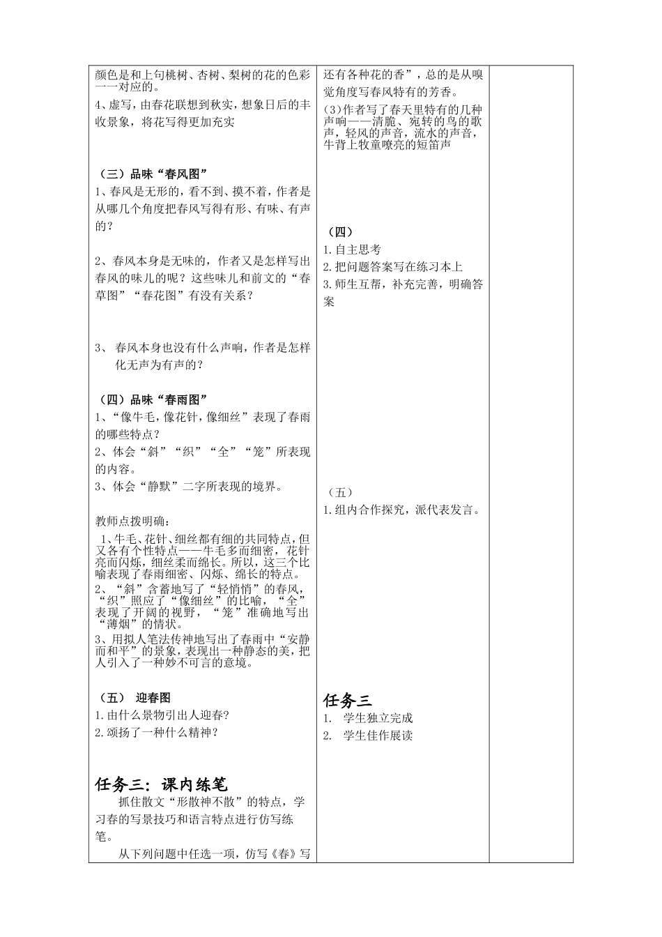 春-第二学时_第3页