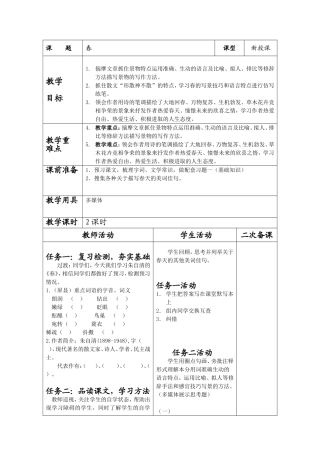 春-第二学时
