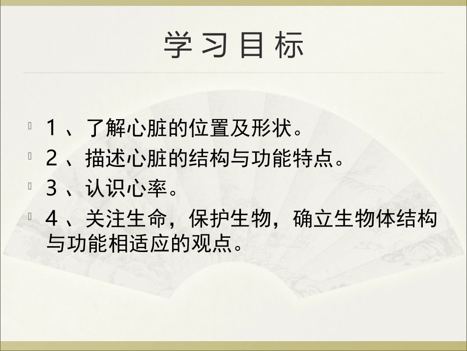 3、3、2物质运输的器官课件1_第3页