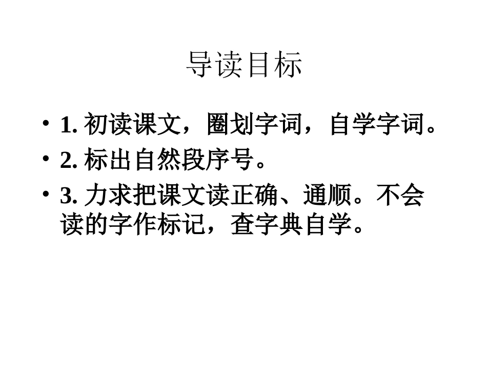 7《蟋蟀的住宅》课件_第3页