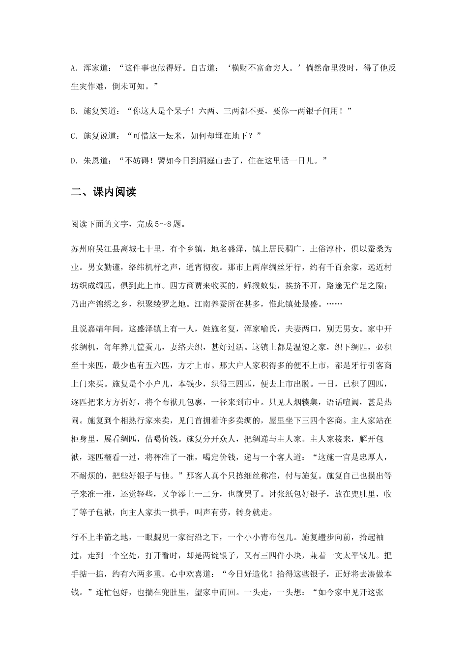 《施润泽滩阙遇友》同步练习_第2页