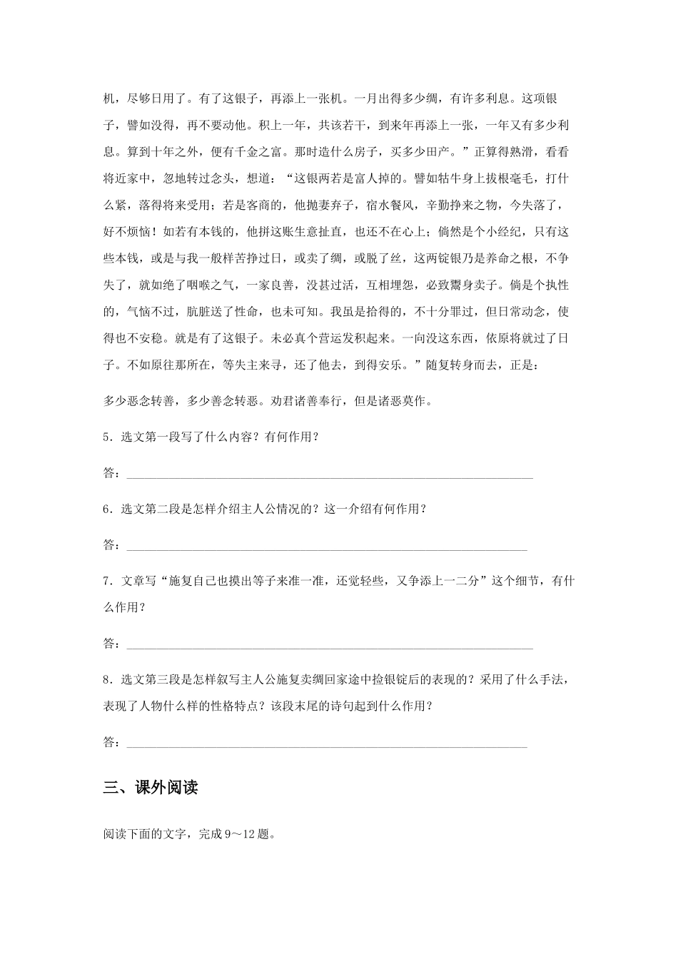 《施润泽滩阙遇友》同步练习_第3页