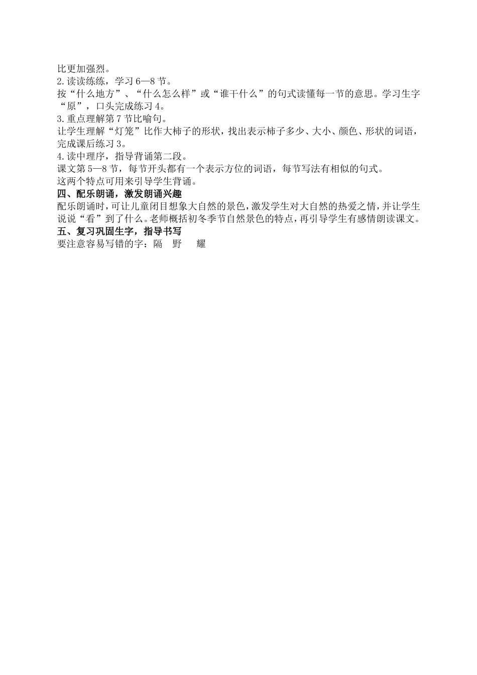 (教科版)二年级语文上册教案-初冬-1_第2页