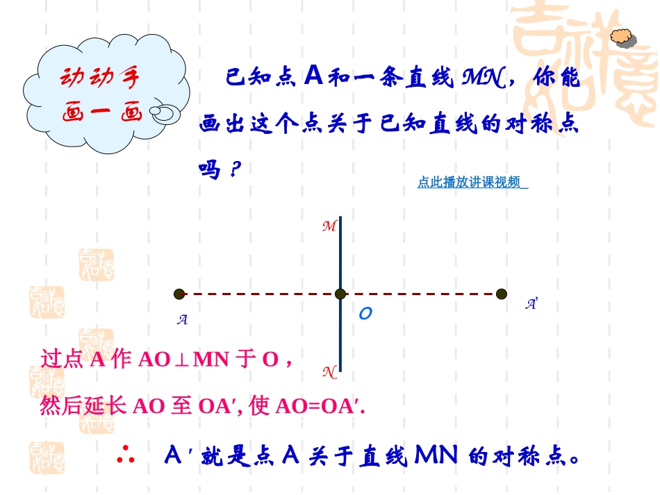 13.2.2用坐标表示轴对称PPT新版人教八年级数学上册_第2页