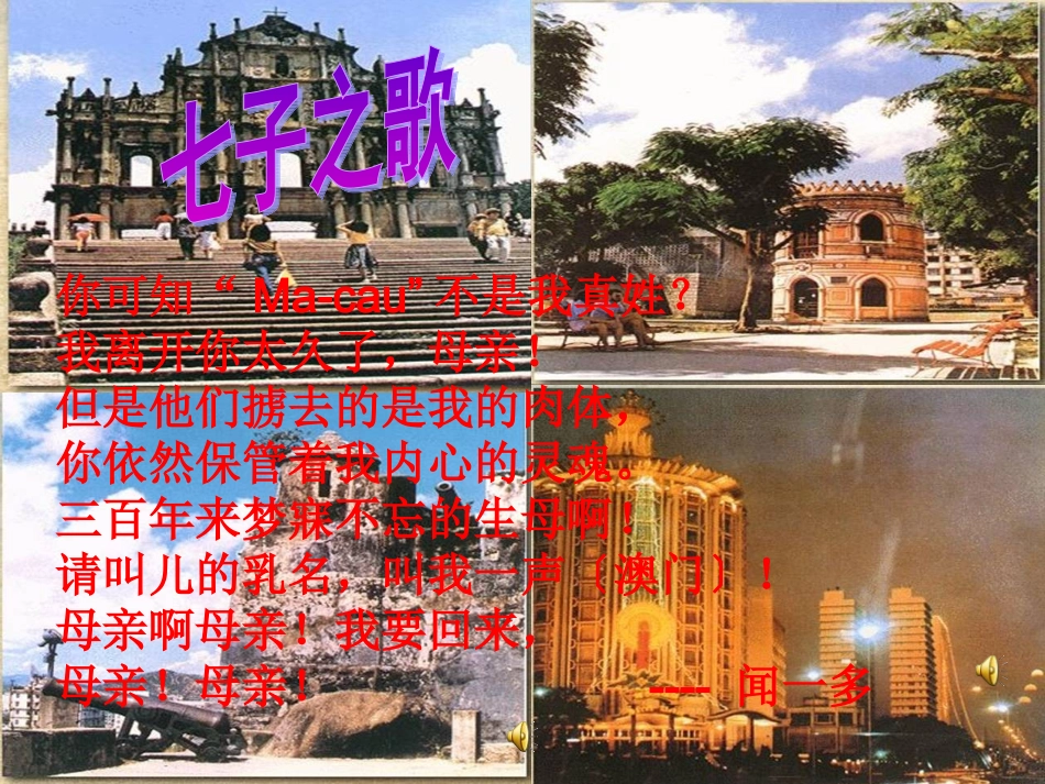 闻一多先生的说和做。课件_第1页