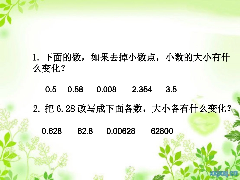 小学数学2011版本小学四年级小数点移动变化规律的应用_第2页