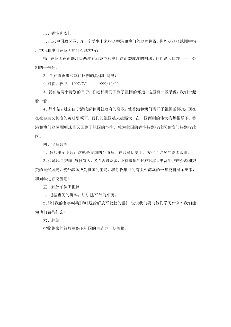 《我爱你中国》教案3_第2页