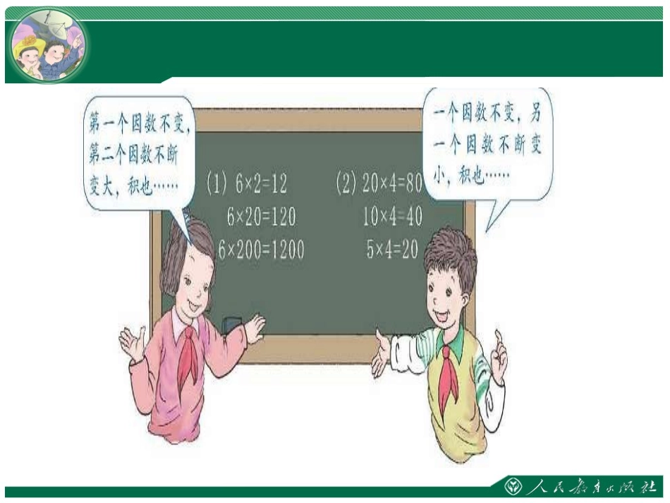 小学人教四年级数学《商的变化规律及应用》_第3页