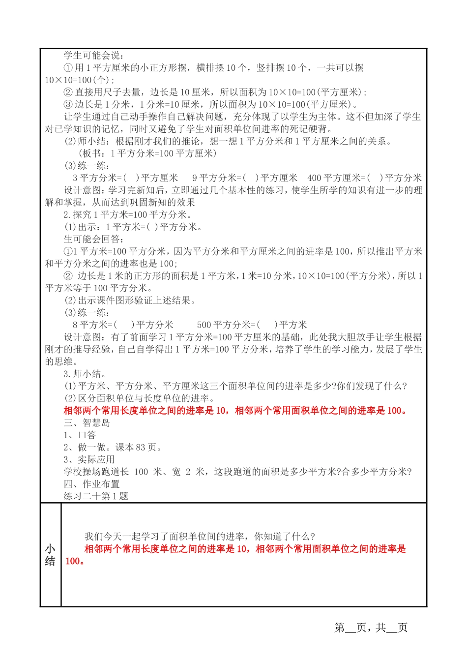 人教2011版小学数学三年级面积单位间的进率-(3)_第2页