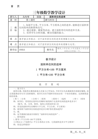 人教2011版小学数学三年级面积单位间的进率-(3)
