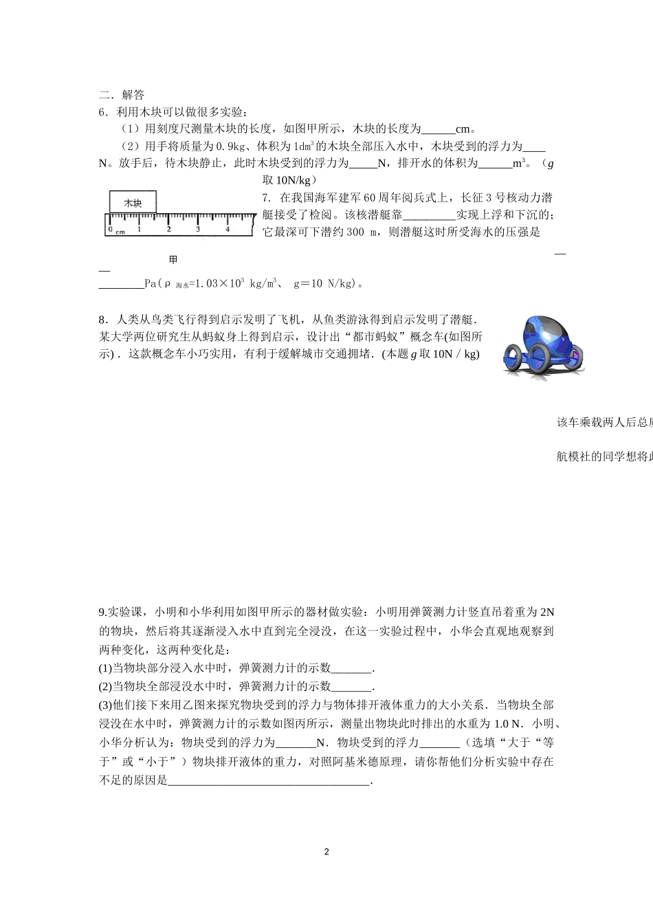 浮力复习(5)_第2页