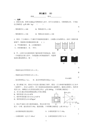 浮力复习(5)