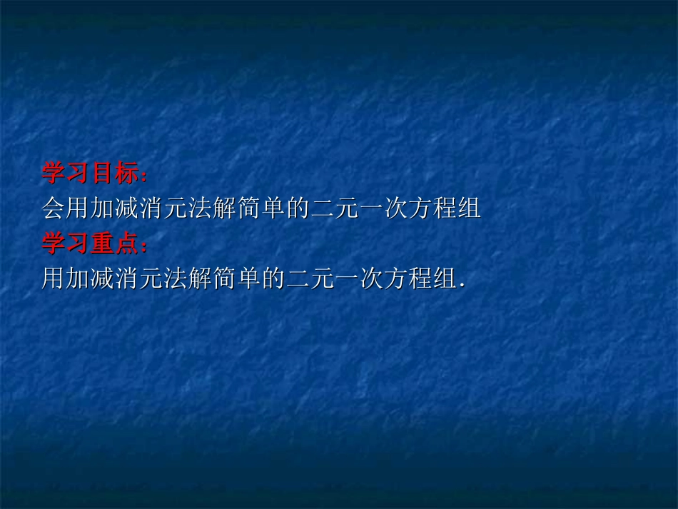 加减法解二元一次方程-(3)_第2页