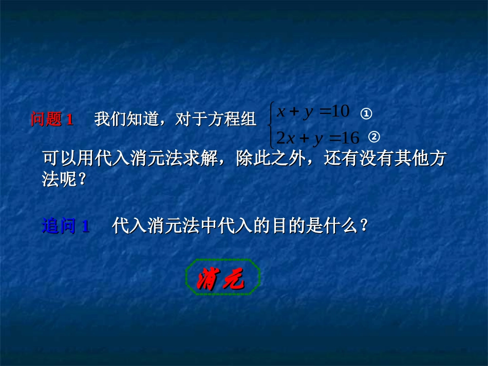 加减法解二元一次方程-(3)_第3页