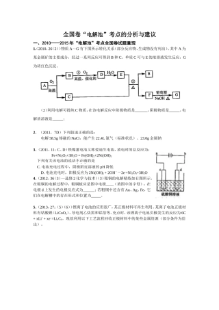 全国卷“电解”考点的分析及建议