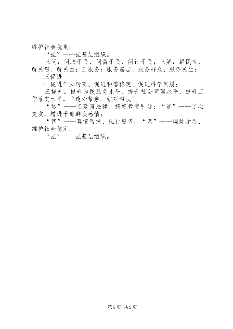 三问三解三服务三促进活动体会_第2页