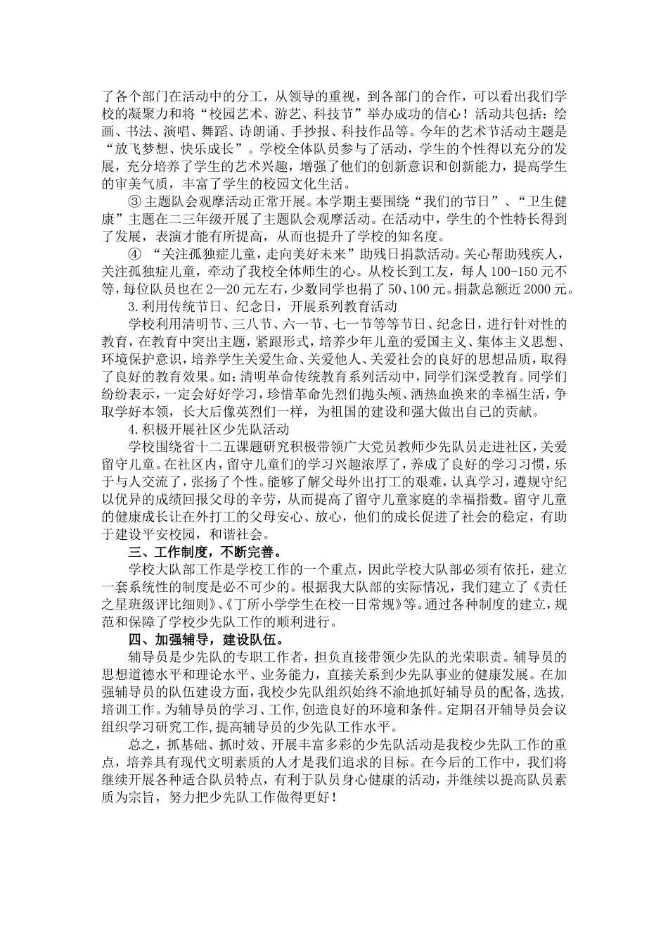 李堡镇丁所小学少先队工作总结2015.6_第2页