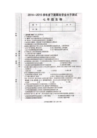 漯河市召陵区2014-2015学年七年级下学期期末生物试题及答案