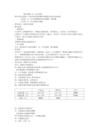 实际问题二元一次方程组