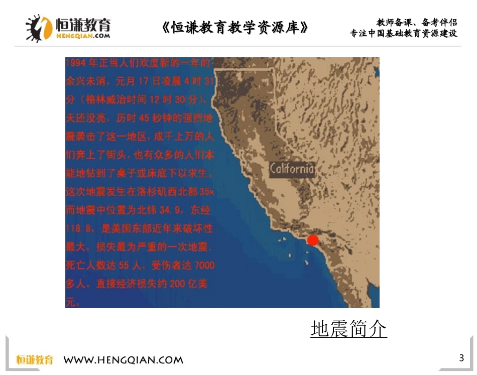 语文五年级上人教新课标17《地震中的父与子》课件2_第3页