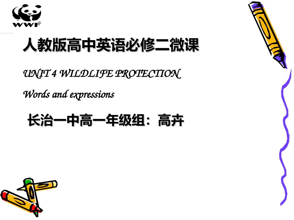 微课必修2Unit4Ms-Gao课件_第1页