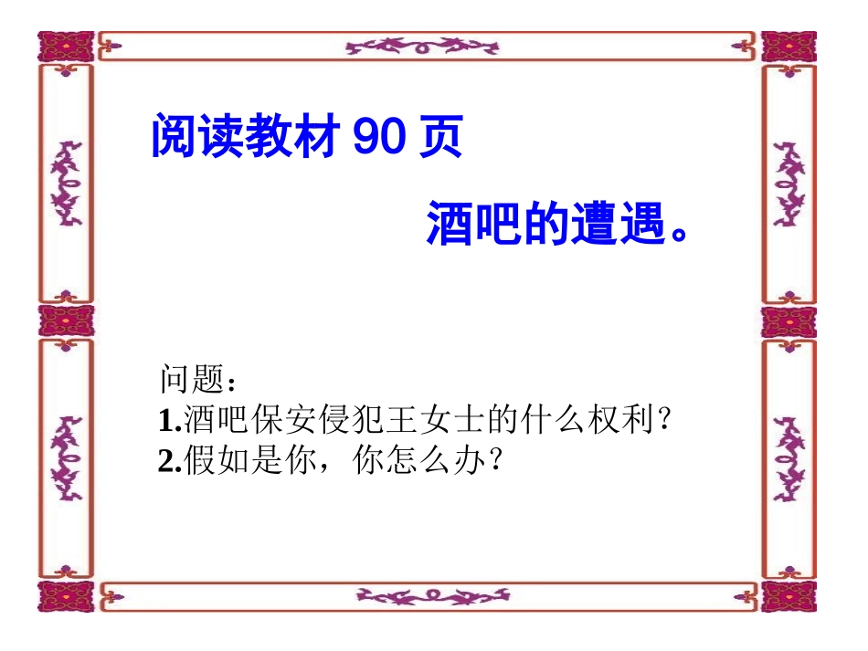 第九课第二站用法律维护权益_第2页