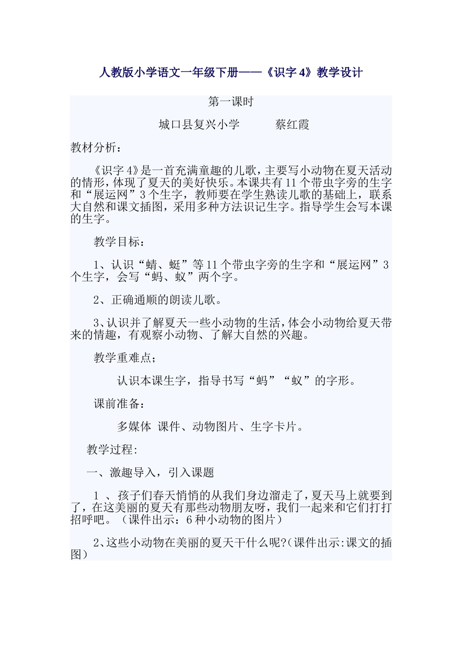 人教版小学语文一年级下册_第1页