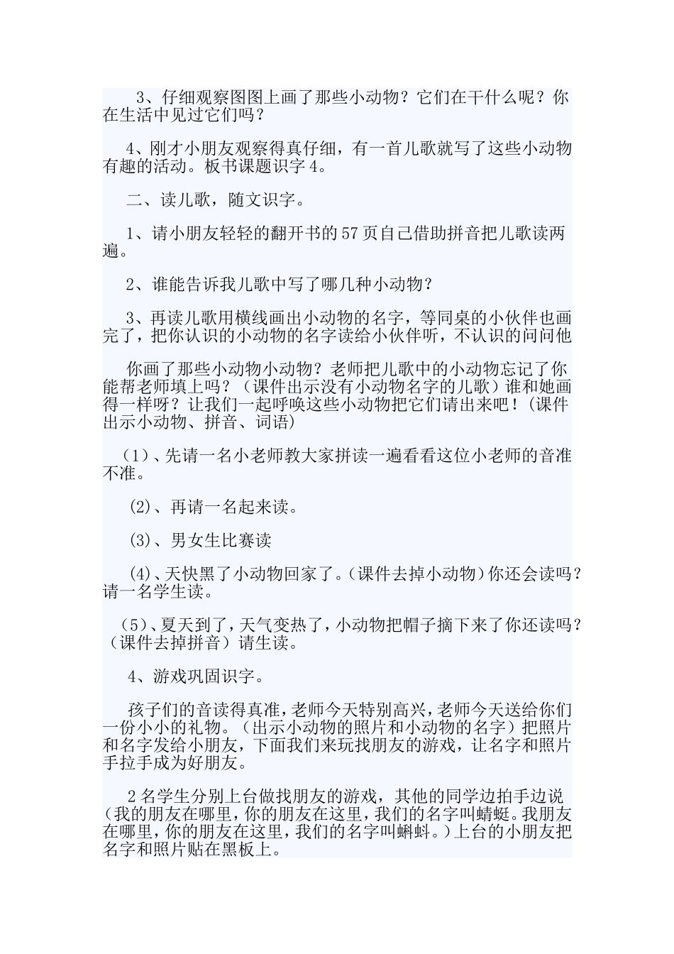 人教版小学语文一年级下册_第2页