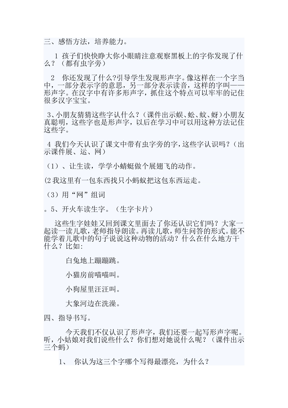 人教版小学语文一年级下册_第3页