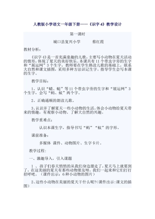 人教版小学语文一年级下册