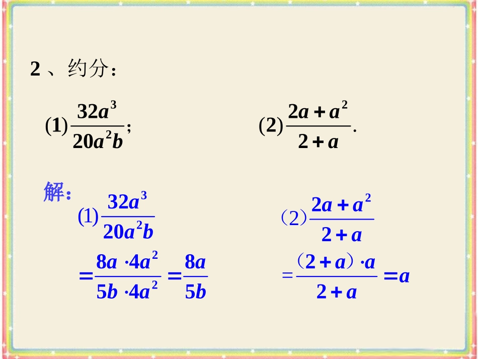 练习-分式的基本性质_第2页