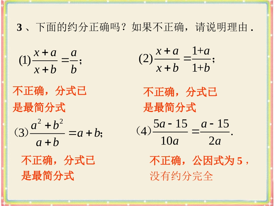 练习-分式的基本性质_第3页