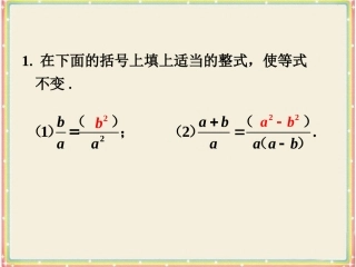 练习-分式的基本性质