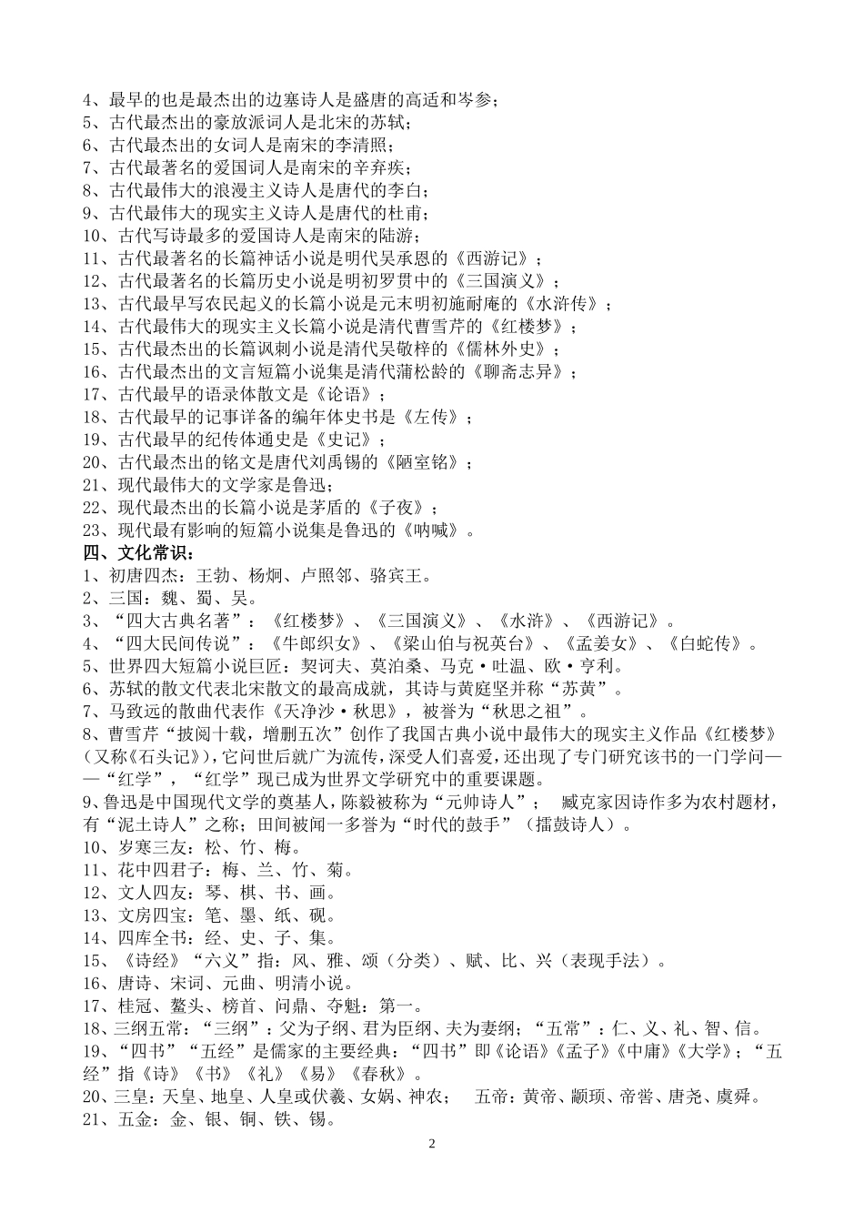语文文学常识_第2页