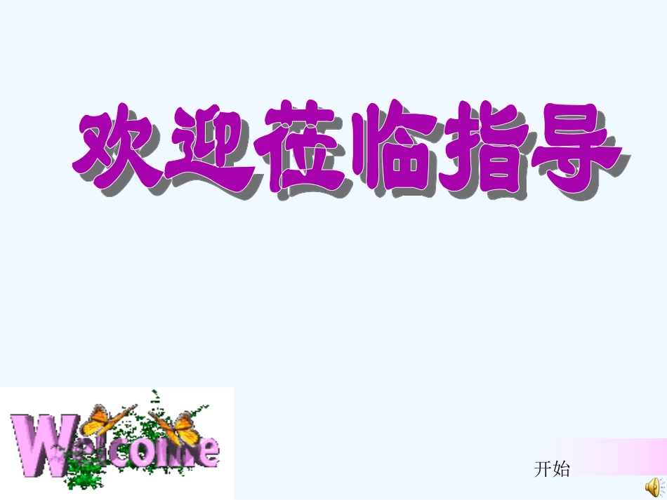 (部编)初中语文人教2011课标版七年级下册10-老王-(6)_第1页