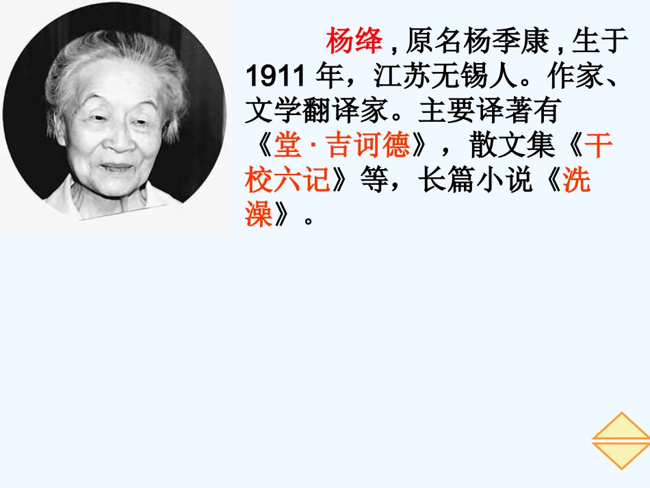 (部编)初中语文人教2011课标版七年级下册10-老王-(6)_第3页