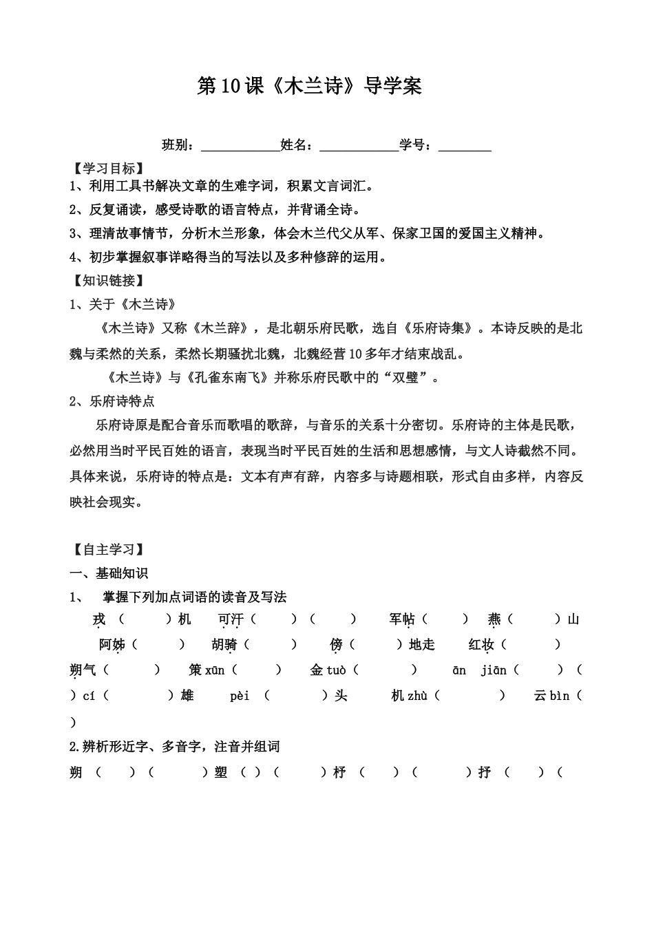 (部编)初中语文人教2011课标版七年级下册《木兰诗》学案_第1页