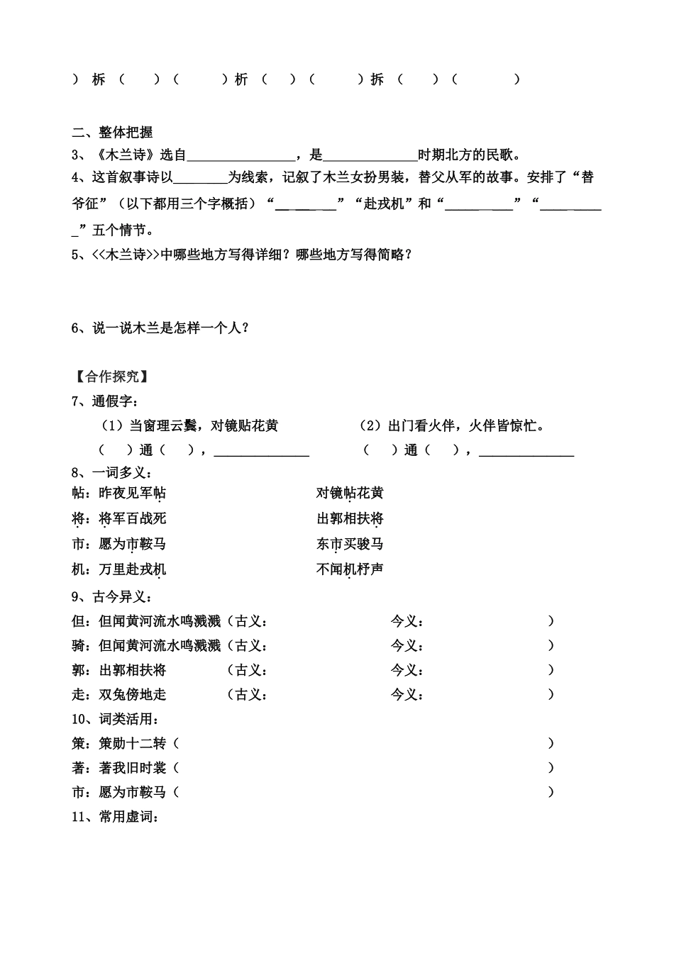 (部编)初中语文人教2011课标版七年级下册《木兰诗》学案_第2页