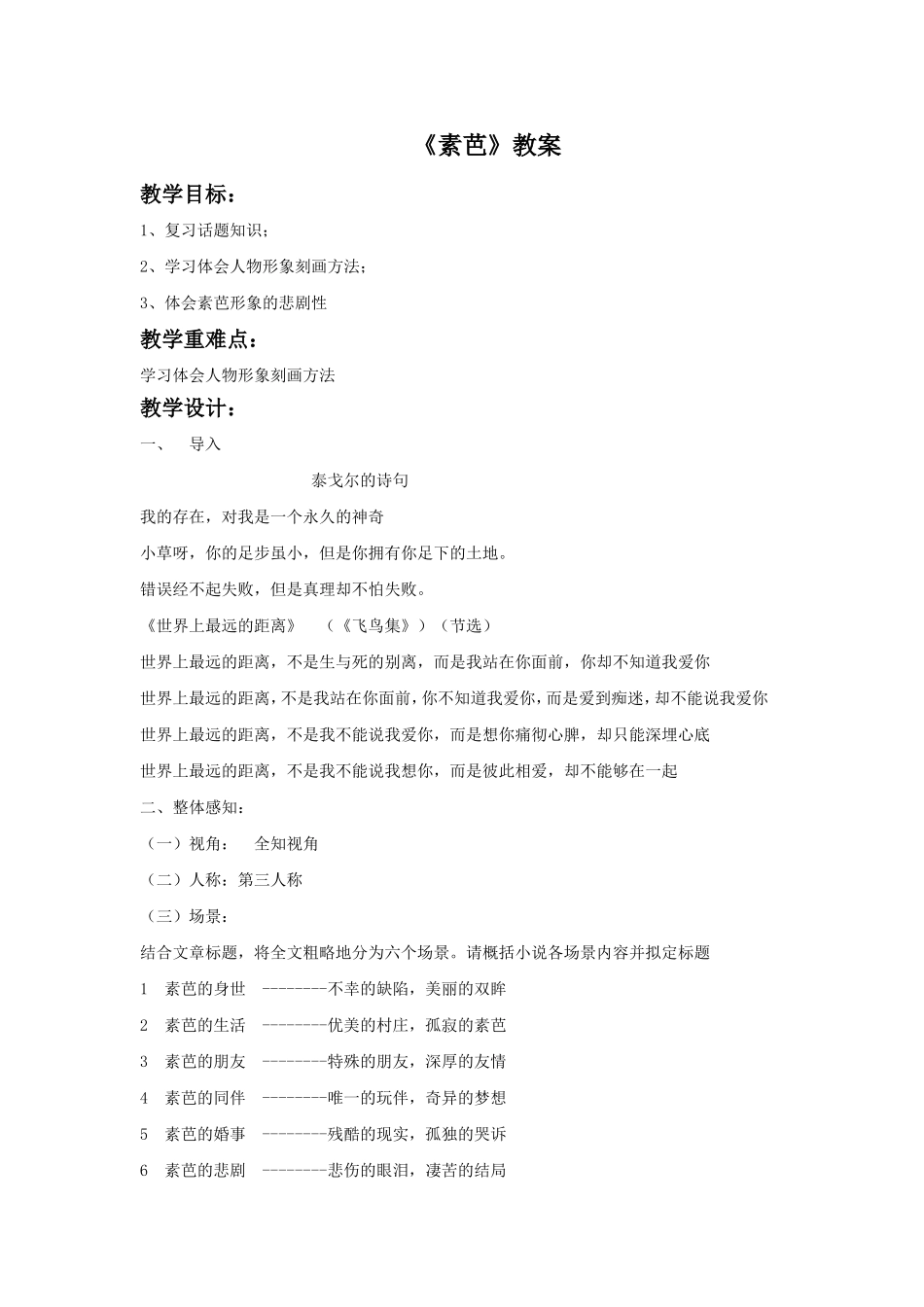 《素芭》教案2_第1页