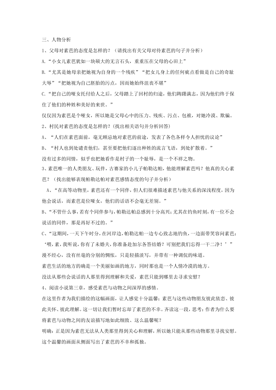 《素芭》教案2_第2页