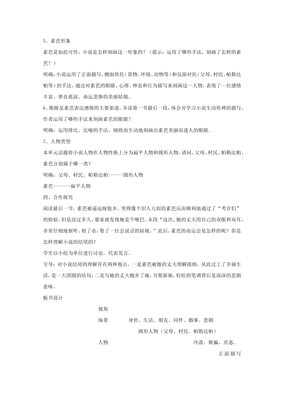 《素芭》教案2_第3页