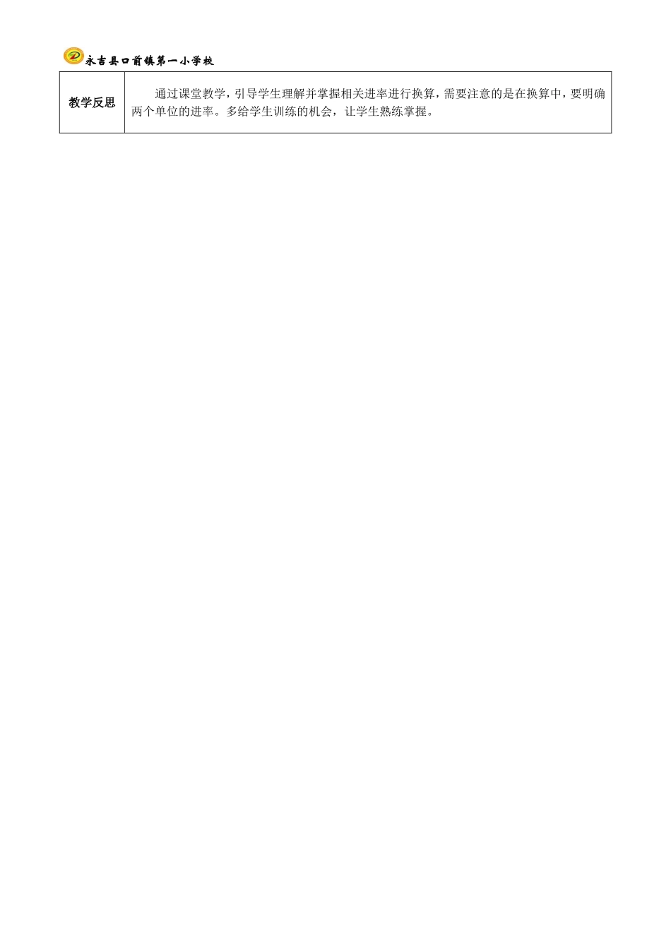 平方千米的认识第二课时_第2页