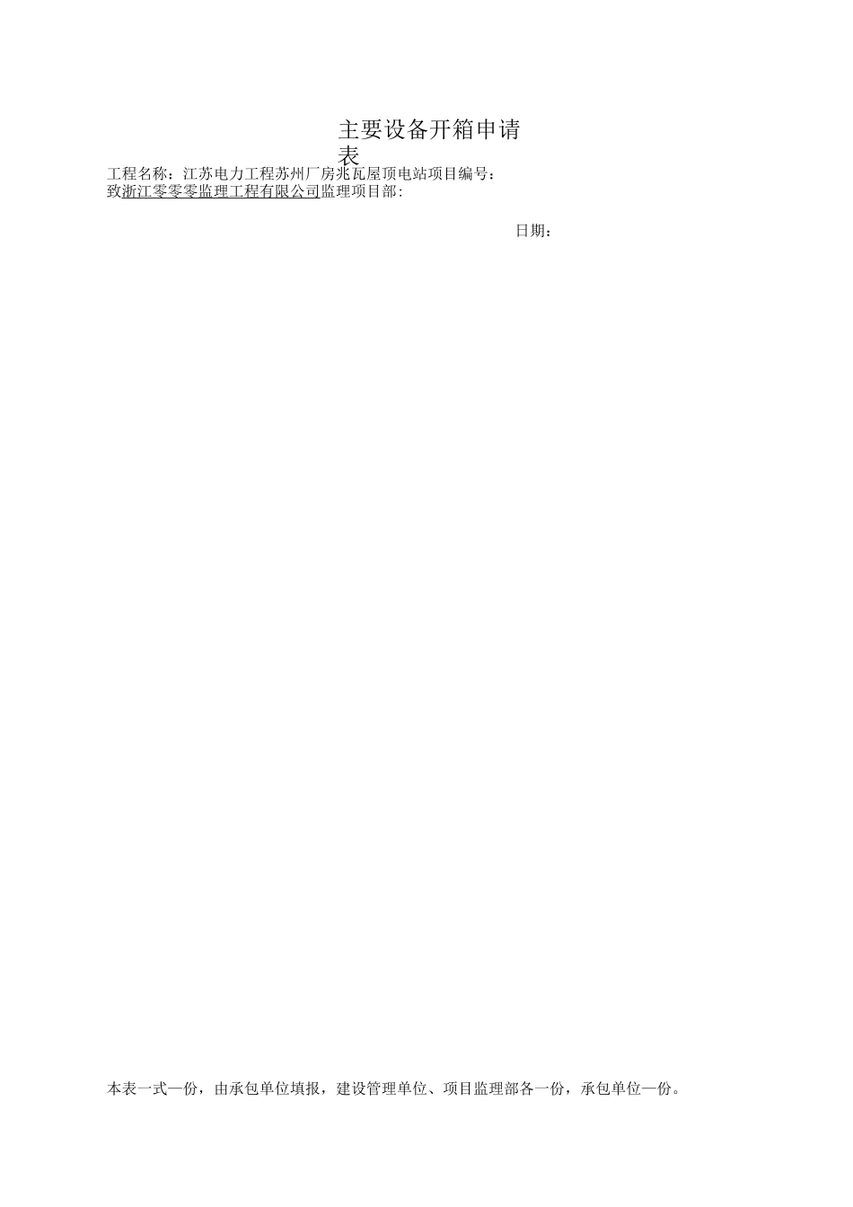 主要设备开箱申请表(5种设备)_第2页