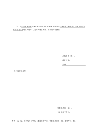 主要设备开箱申请表(5种设备)