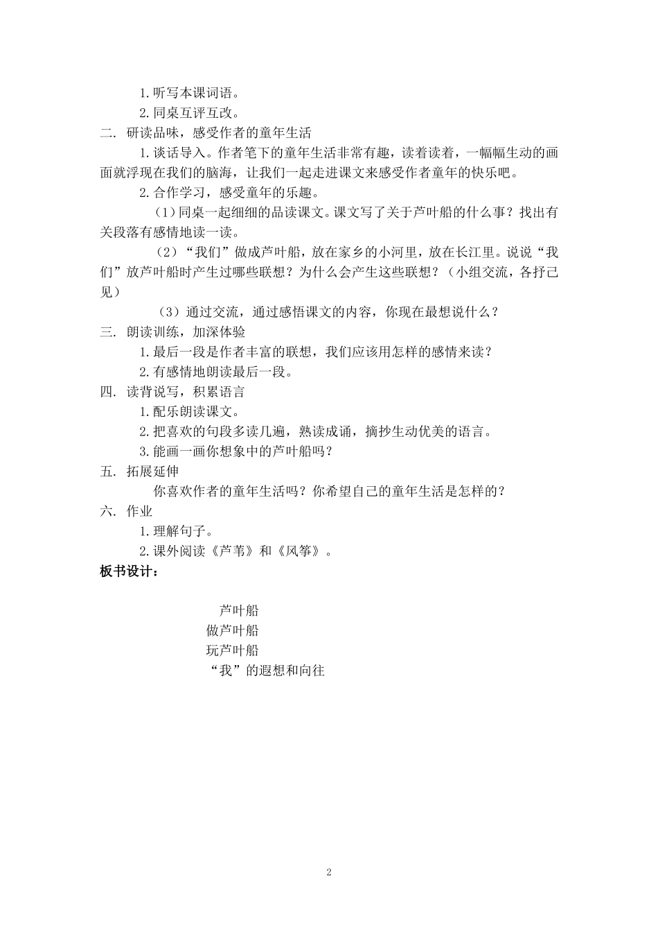 2017-2018学年语文四年级上册2.芦叶船(2)(语文S版)_第2页