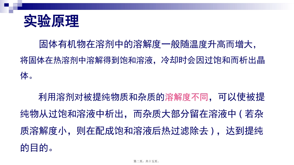第二讲-重结晶_第2页
