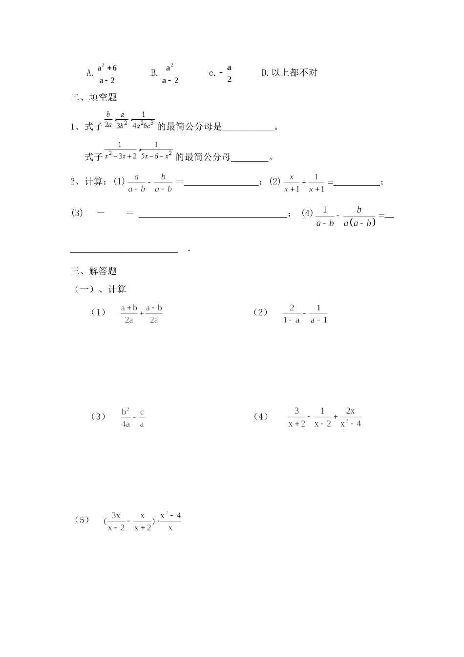 分式的加减法同步练习_第2页