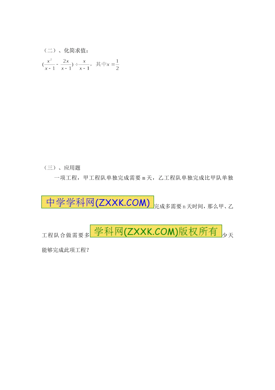 分式的加减法同步练习_第3页