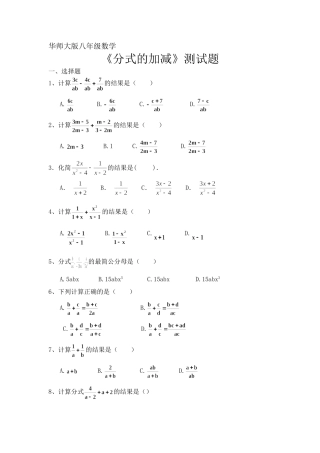 分式的加减法同步练习