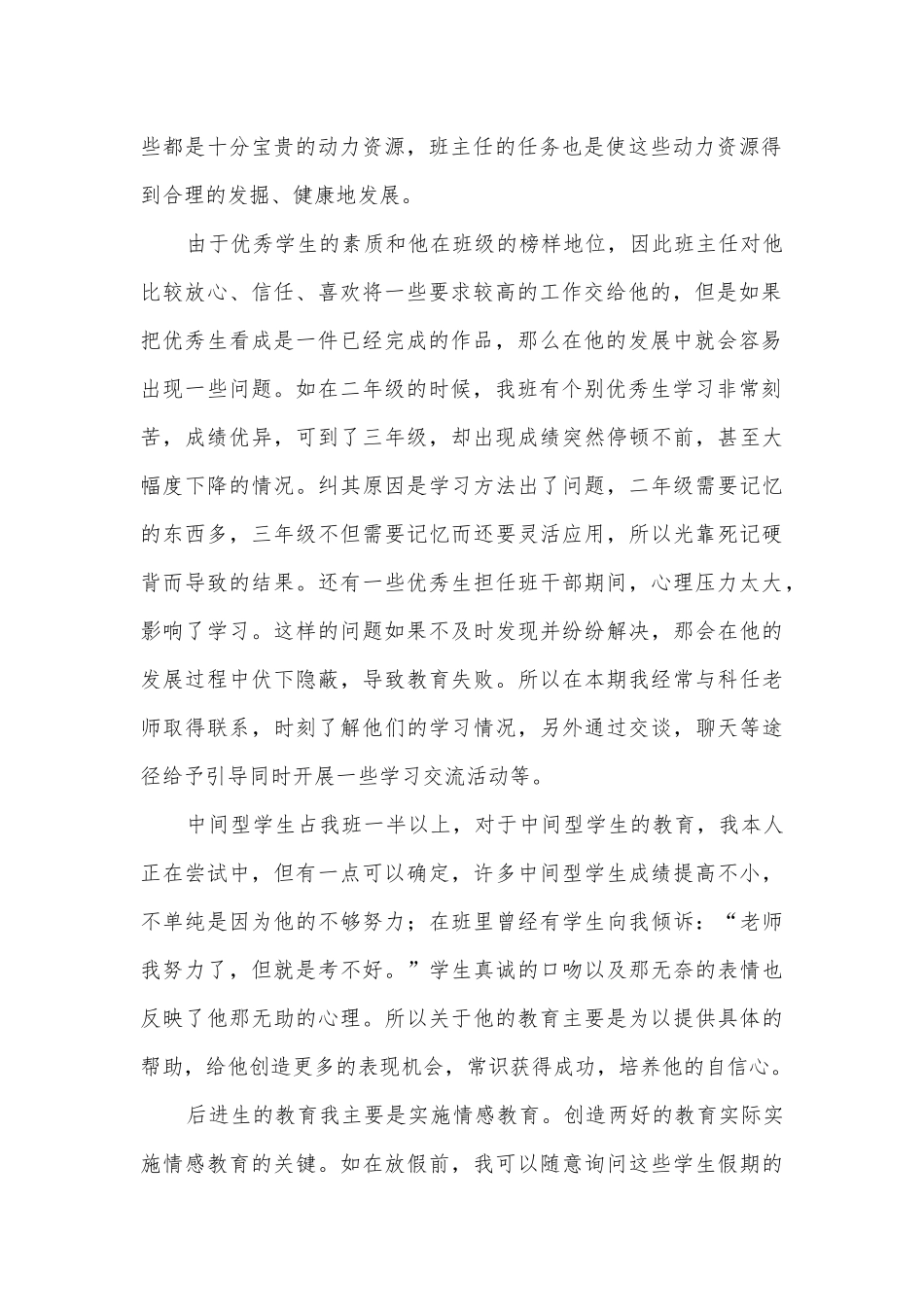 三年班主任工作总结_第2页